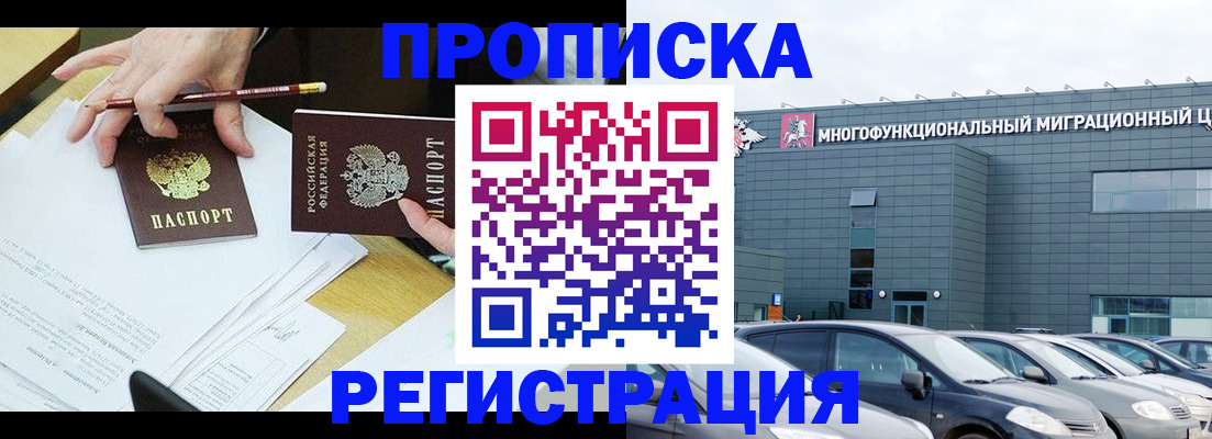 временная прописка в Махачкале